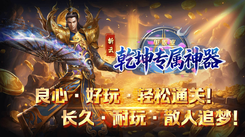 斩云乾坤专属神器截图2