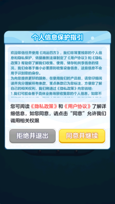 鸿运四方红包版截图3