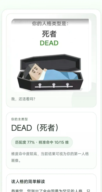 SBTI人格测试截图1