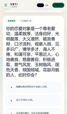 SBTI人格测试截图3