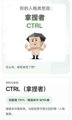 SBTI人格测试截图4