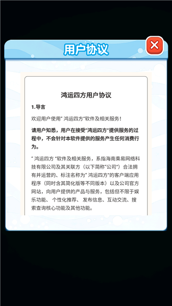 鸿运四方截图2