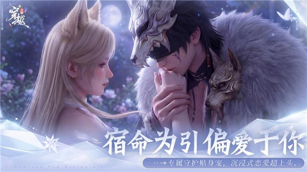 代号穿越手游截图3