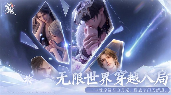 代号穿越手游截图5