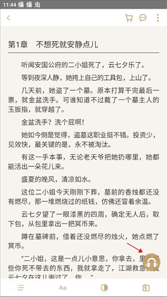 磨铁阅读怎么听书