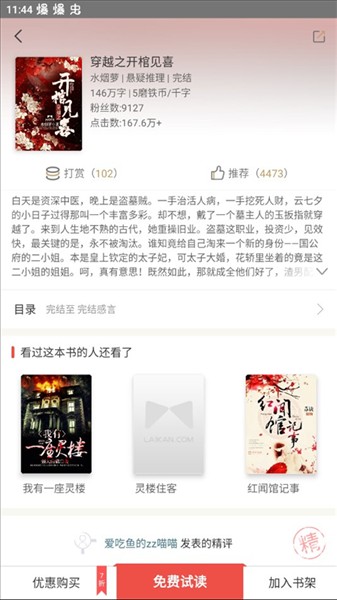 磨铁阅读怎么听书