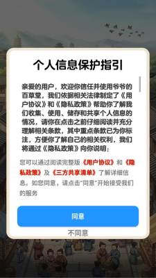 爷爷的百草堂截图2