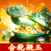 合乾凝玉