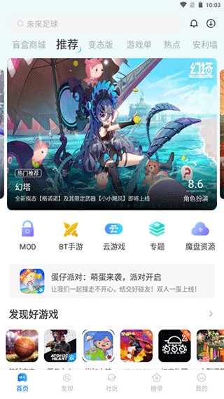 魔玩助手安装正版