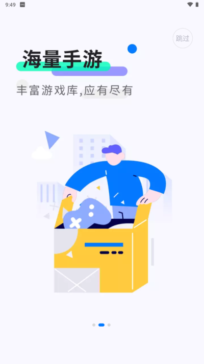 魔玩助手app官方版截图3