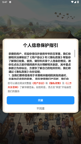 爷爷的百草堂红包版截图1