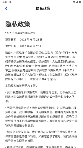 爷爷的百草堂红包版截图3