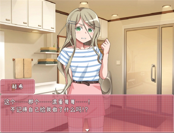 教训傲慢的妹妹汉化版截图3