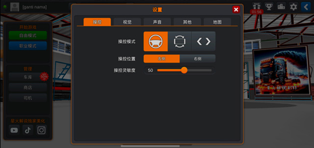 印尼卡车模拟器国产车辆模组截图1
