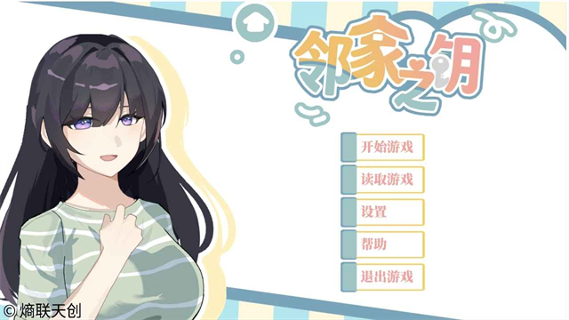 邻家之钥安卓版截图1