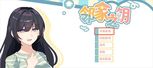 邻家之钥安卓版