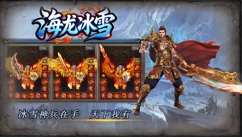 海龙冰雪截图1