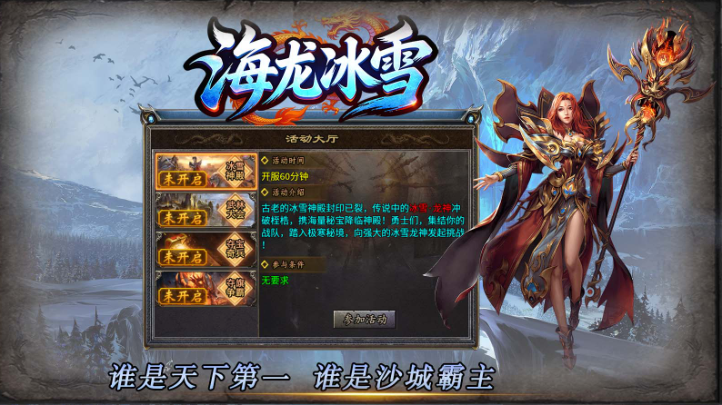 海龙冰雪截图2