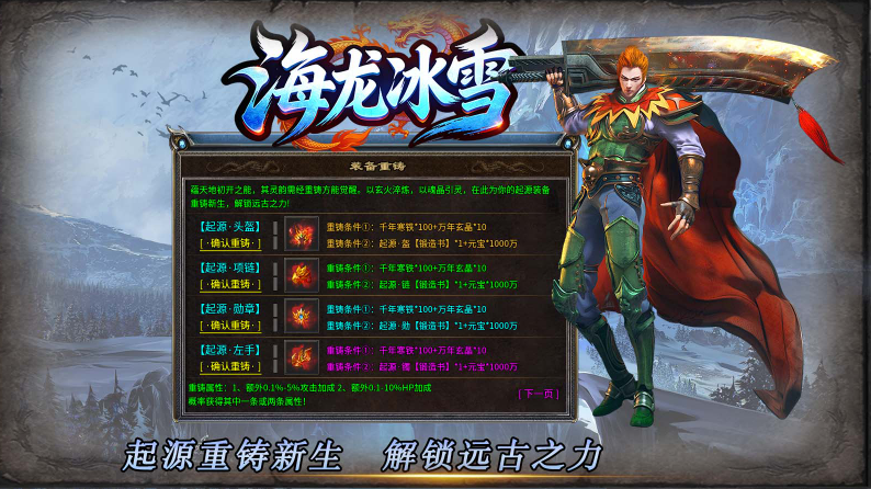 海龙冰雪截图4