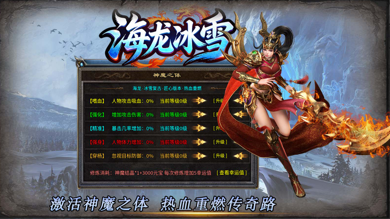 海龙冰雪截图3