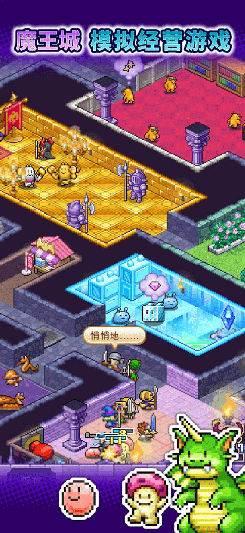 魔王城物语1.4.5截图2