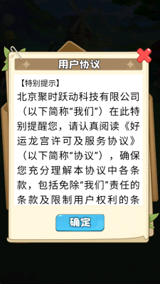 好运龙宫游戏app截图1