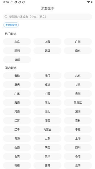准时天气无广告版本