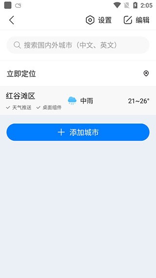 准时天气无广告版本