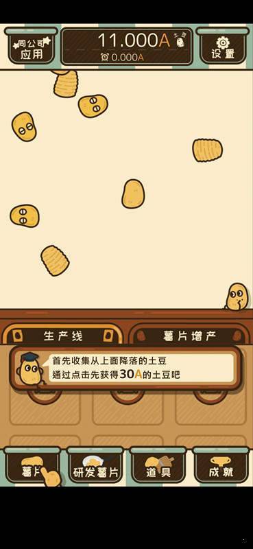 薯片厨房汉化版截图3