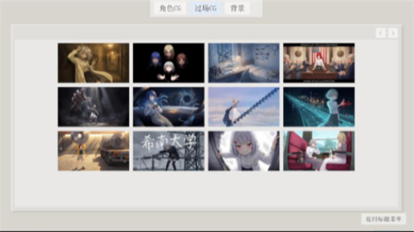 澄心大学游戏截图4