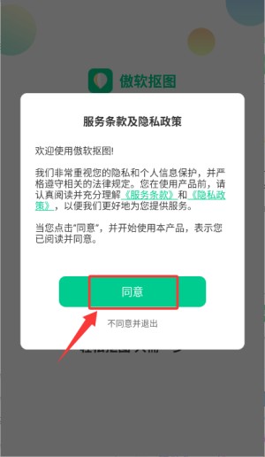 傲软抠图怎么抠图教程