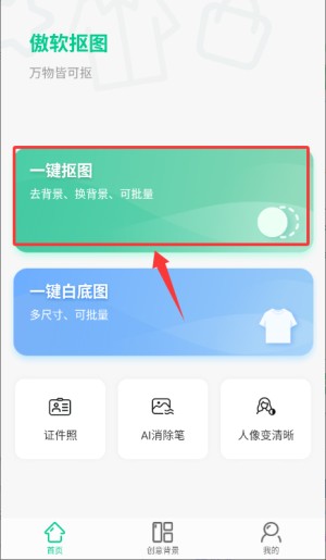 傲软抠图怎么抠图教程