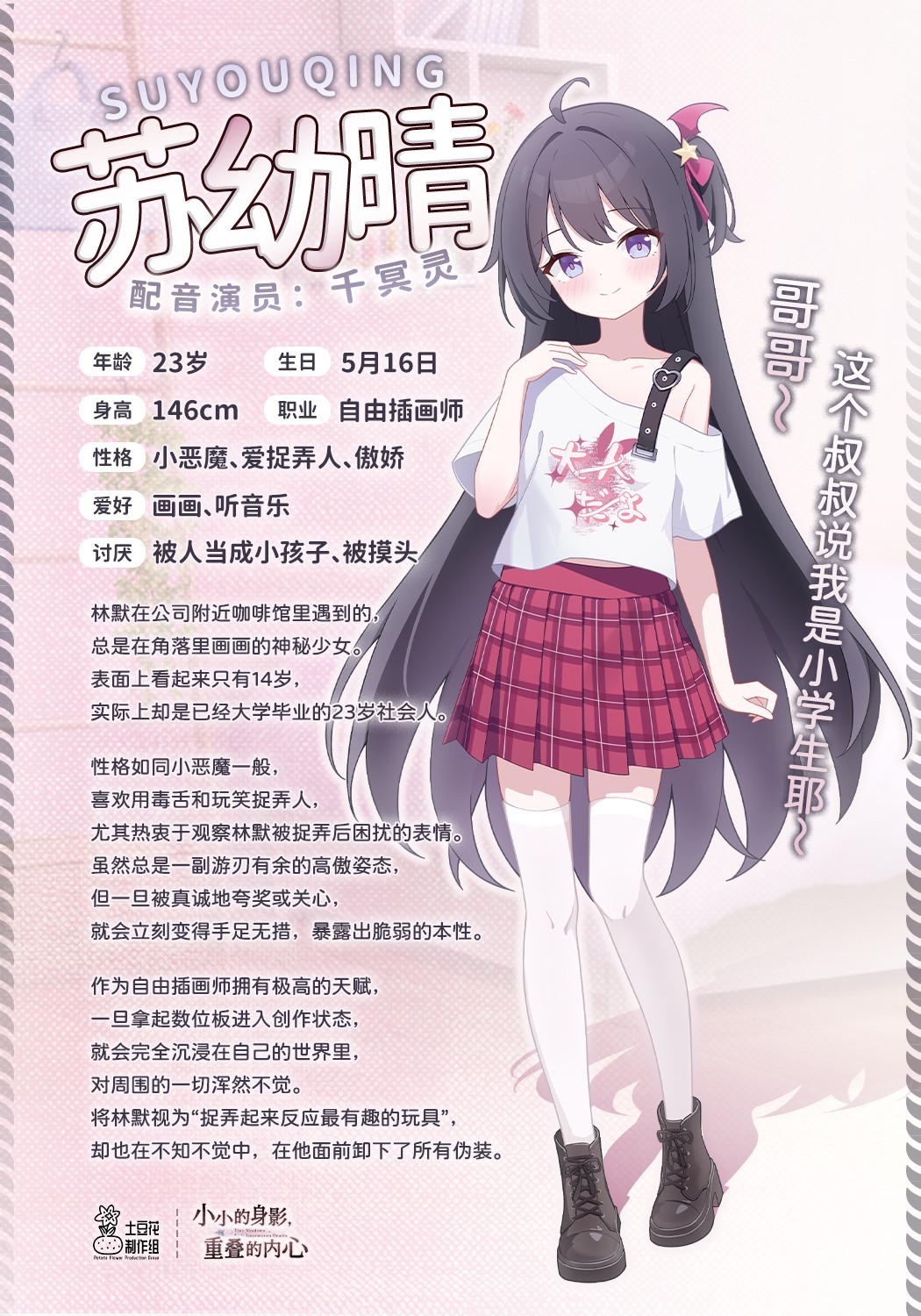 小小的身影重叠的内心直装