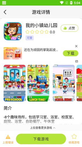 汇游乐园免费版截图2