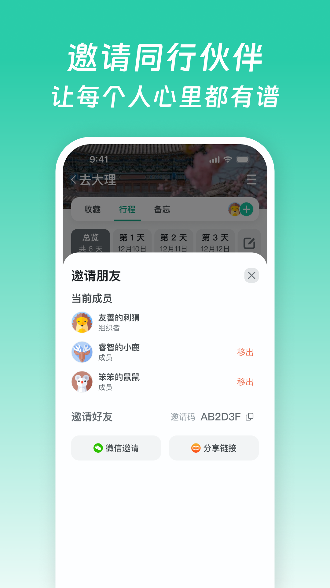 小旅星app截图1