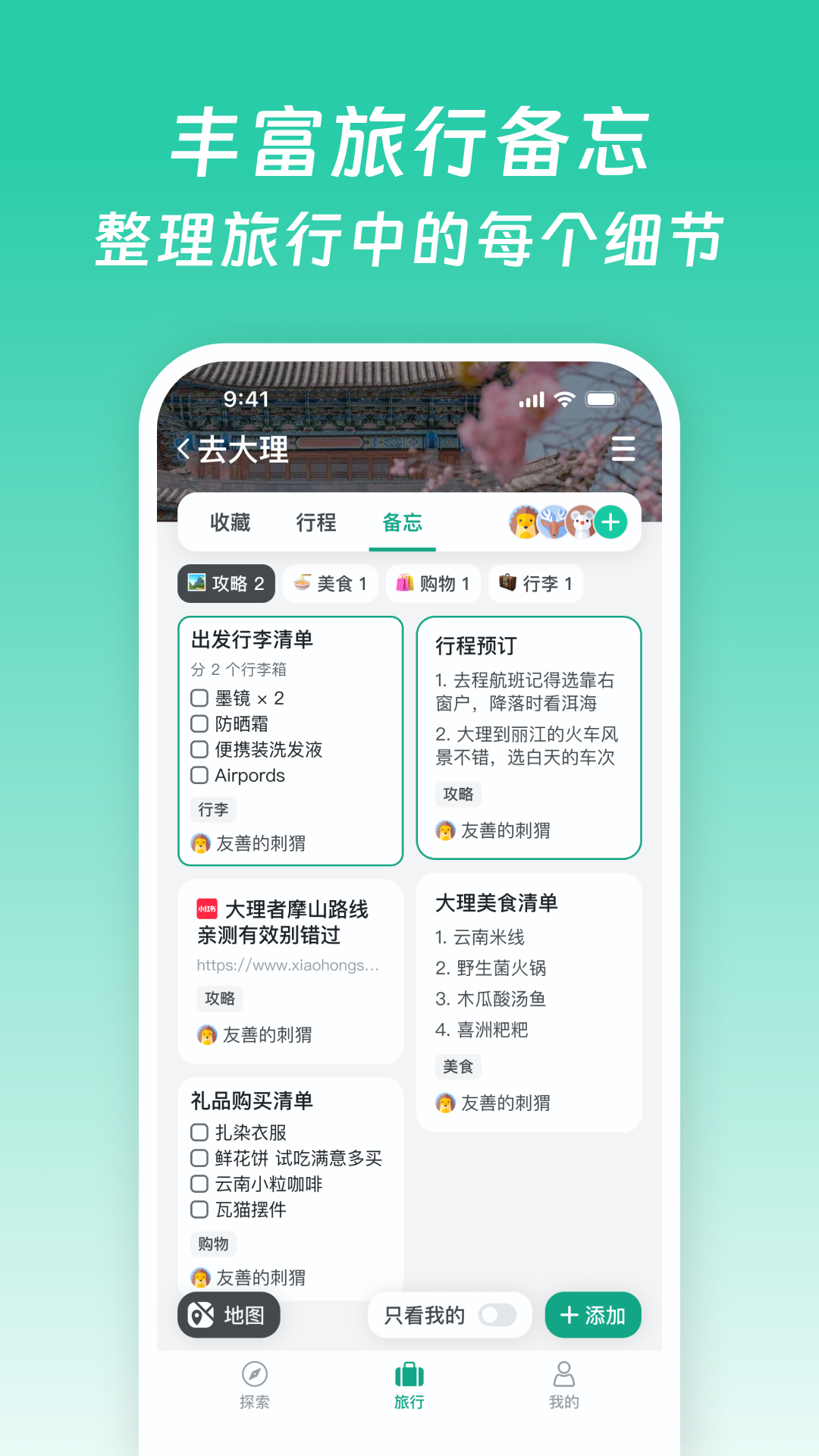 小旅星app截图2