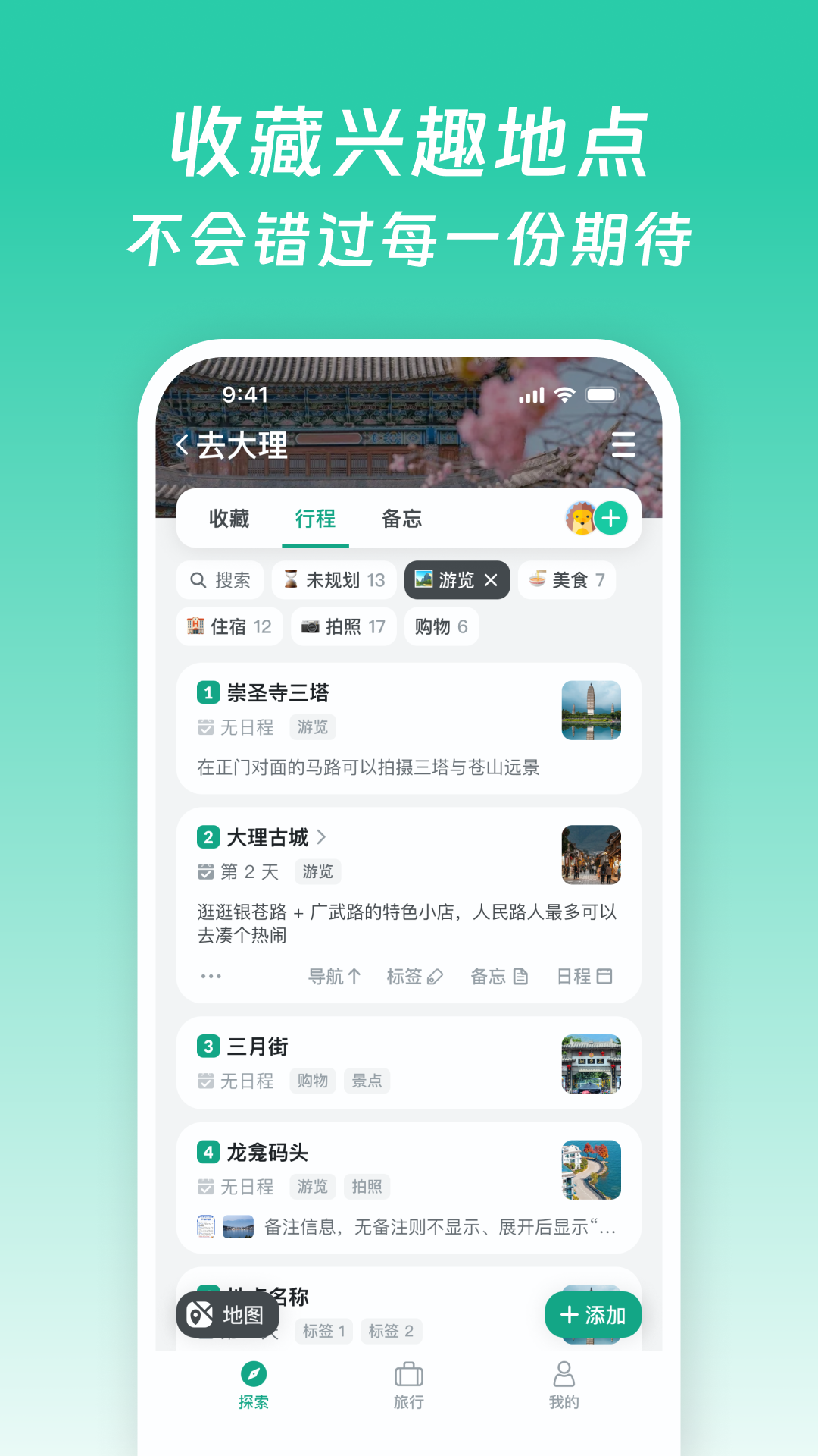 小旅星app截图3