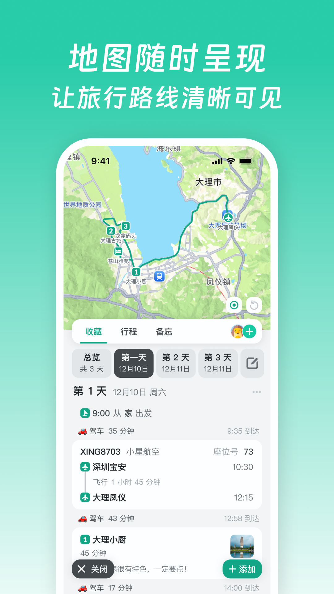 小旅星app截图5