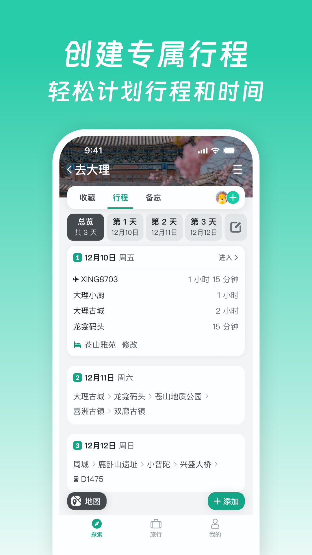 小旅星app截图4