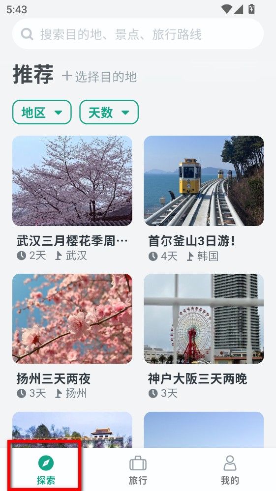 小旅星app