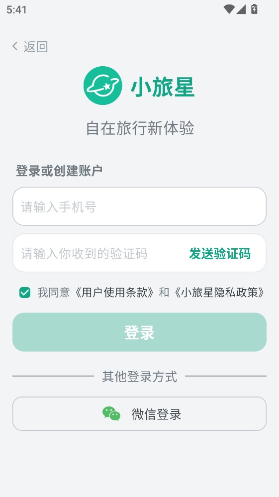 小旅星app