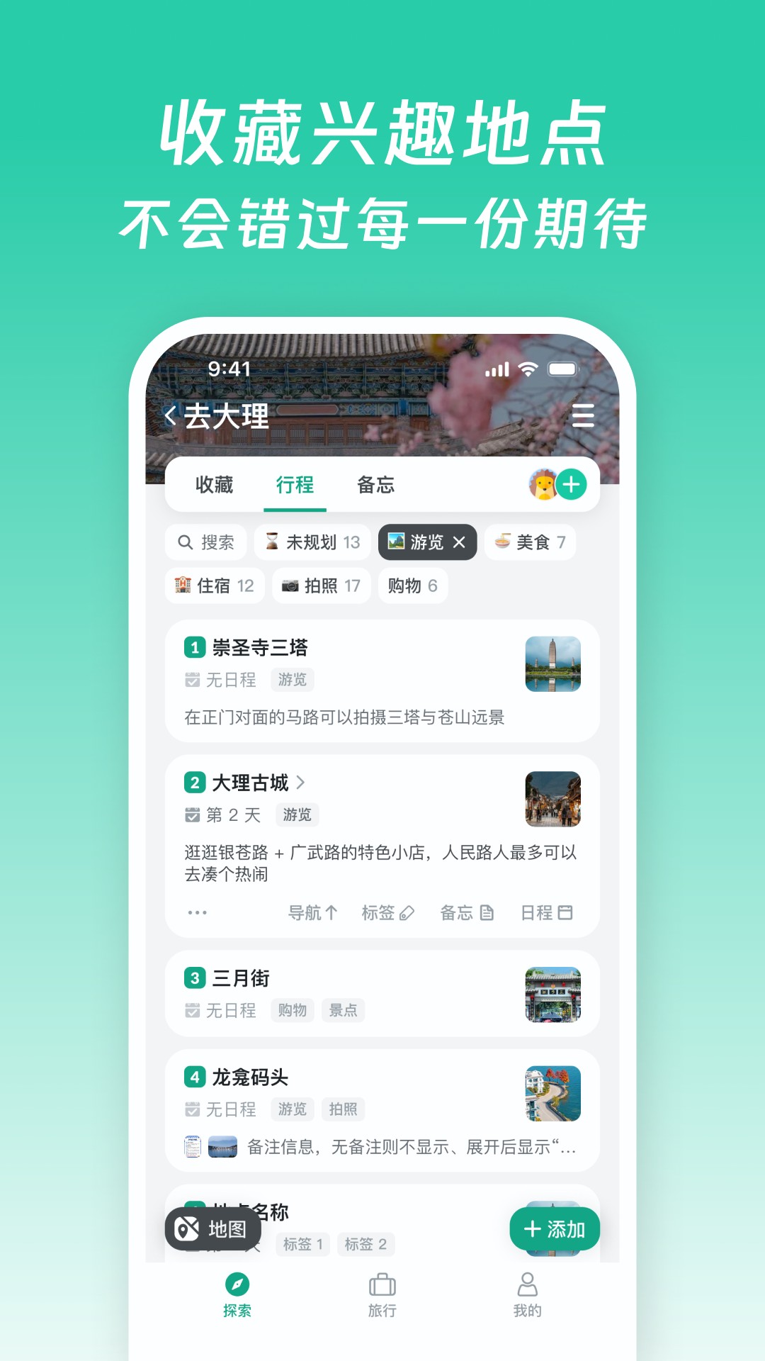 小旅星app
