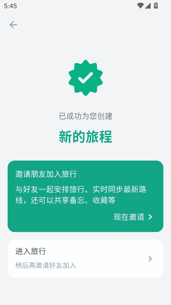 小旅星app