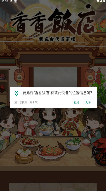 香香饭店v1.0.4版截图1