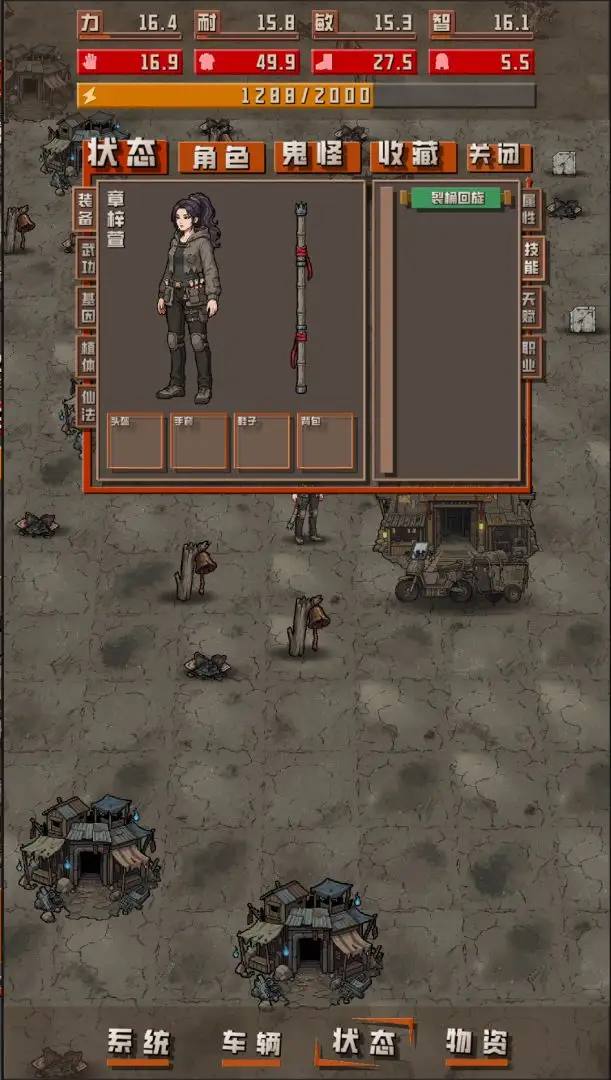 我于末世铸鬼车折相思截图2