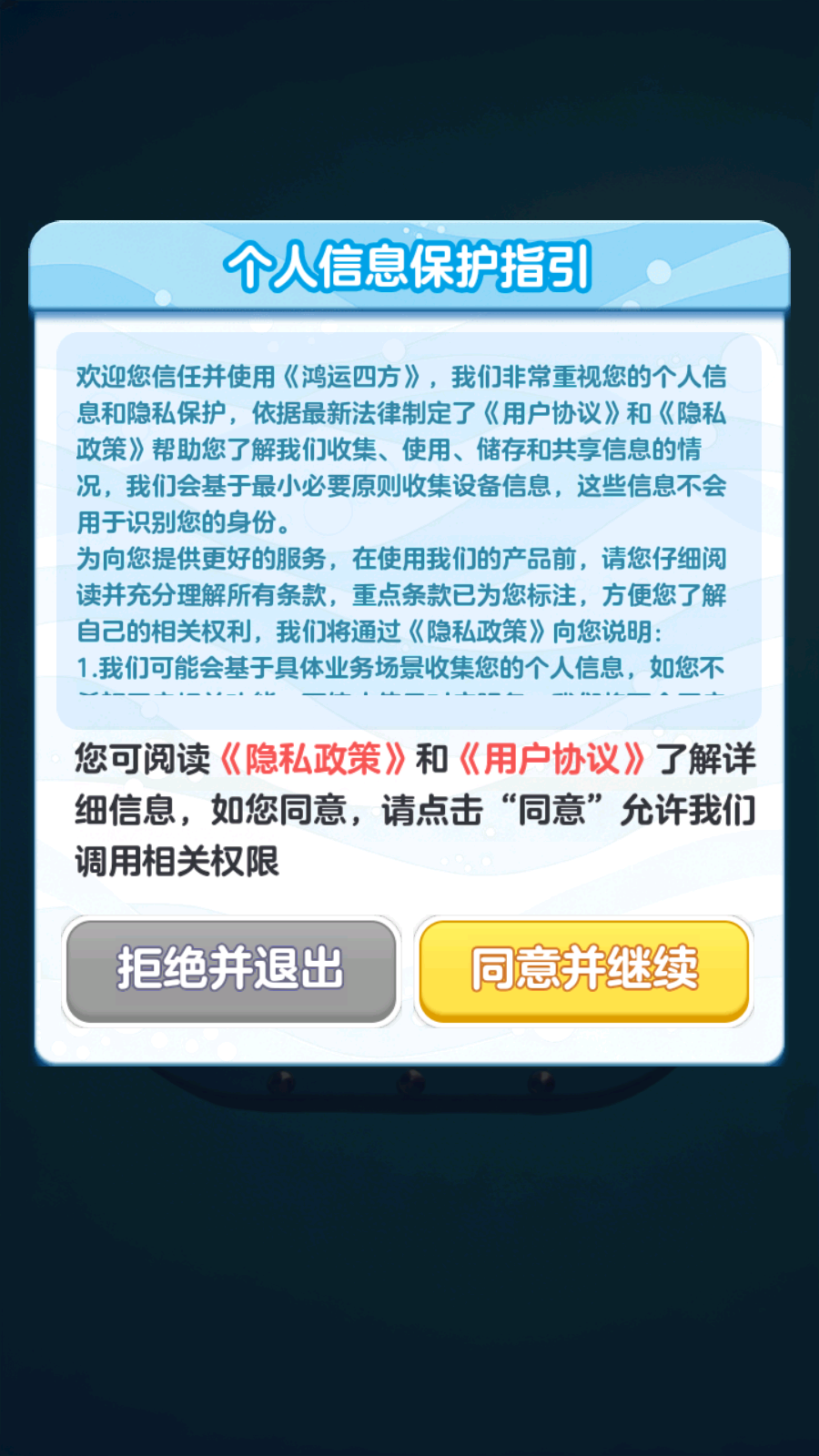 鸿运四方正版截图2