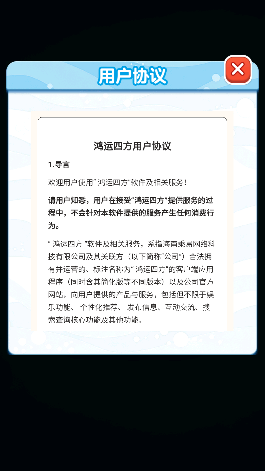 鸿运四方正版截图3