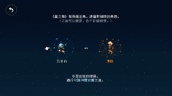 星之海安卓汉化版截图2