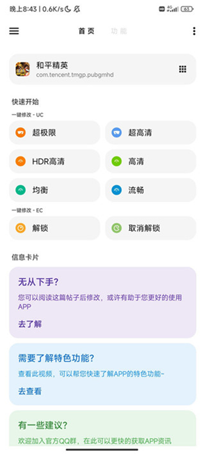 lt画质助手老版本截图1