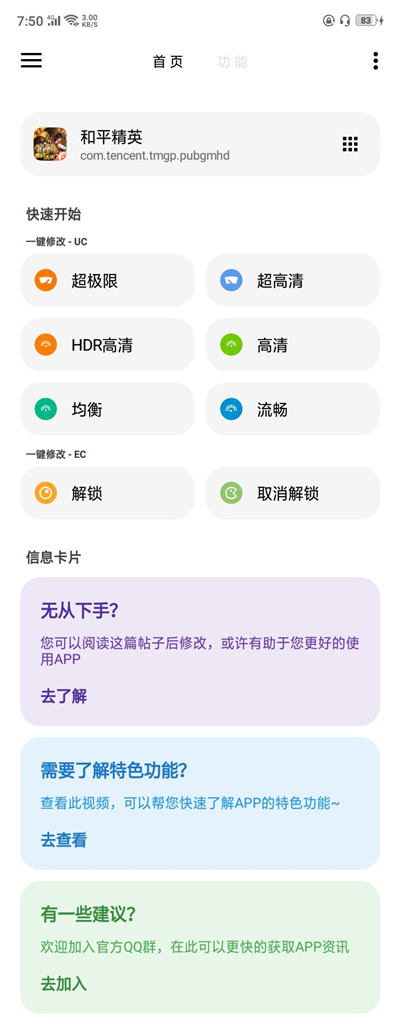 lt画质助手老版本截图4